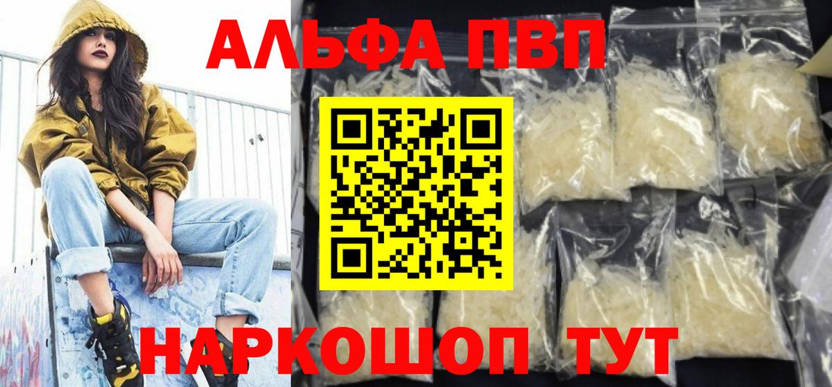 Alpha PVP кристаллы Моздок