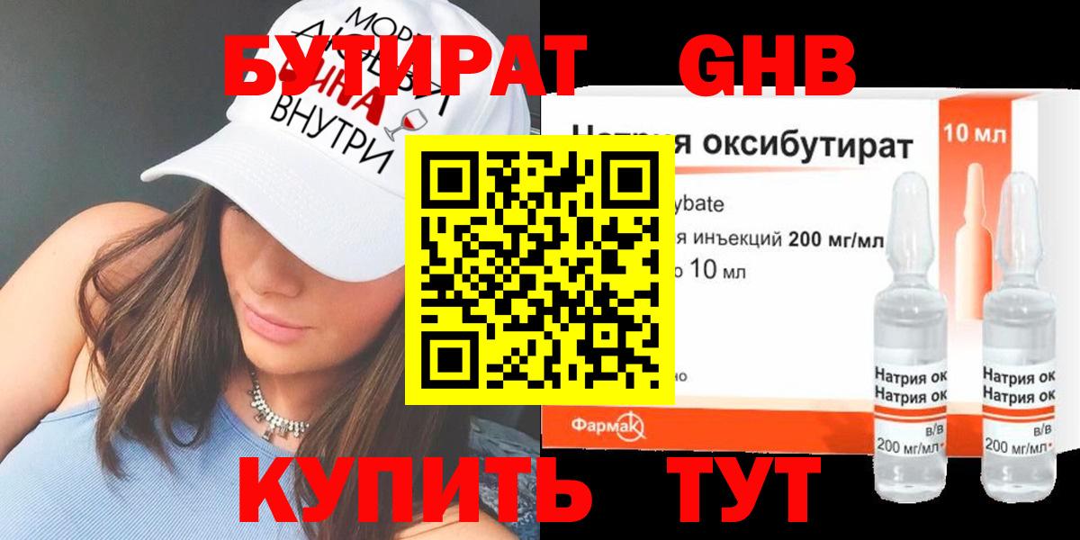 Моздок  БУТИРАТ жидкий экстази  Вход с VPN 