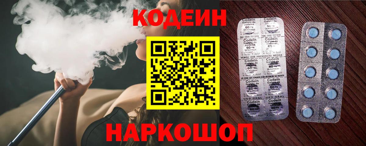 Кодеиновый сироп Lean напиток Lean (лин) Моздок