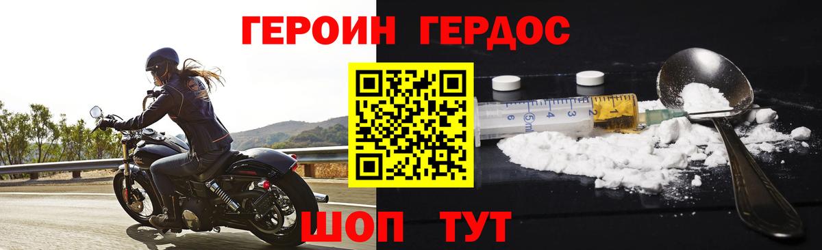 ГЕРОИН белый Моздок