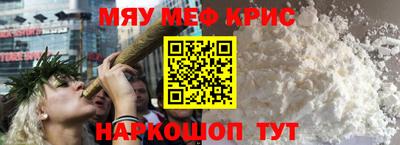 мяу мяу кристалл Изобильный